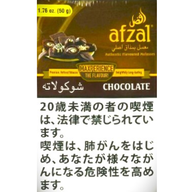 アフザル　チョコレート　50g